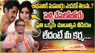 శోభ‌నానికి మూహుర్తం ఎందుకు తెలుసా..? | facts About Shobhanam Muhurtham | @noxtvdevotional