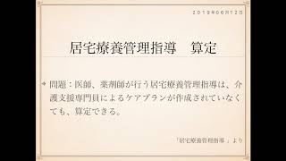 2019年度ケアマネ試験対策一問一答：保健医療サービス分野＞居宅療養管理指導＞＞算定