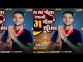 જુગ મો જોવા આવો રોમ ધીમા ધીમા vinod damor new deshi bhajan 2024 @havajdigital