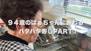 ハタハタ寿司の作り方〜Part①〜