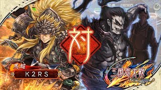 [K2RS] 群雄騎馬ケニア VS 終焉への大号令 [九州]