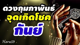 ราศีกันย์ ดวงกุมภาพันธ์