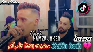 Cheb Hamza Joker 2023 - جابني حبي Mchit B7da Darkom © Ft Moncef L'artiste ( Live )