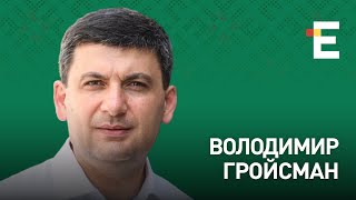 Карантин вихідного дня: як підтримати економіку України і врятувати українців | Володимир Гройсман