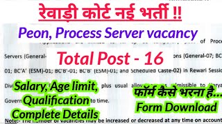 Rewari Court Peon, Process Server Vacancy 2024 salary, form filling complete details, rewari court