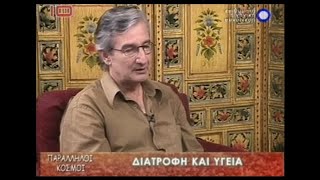 ΜΙΧΑΛΗΣ ΓΡΗΓΟΡΙΟΥ: ΔΙΑΤΡΟΦΗ ΚΑΙ ΥΓΕΙΑ