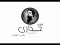 1. al hevy hathari prod. by al hevy حذاري الهيڤي