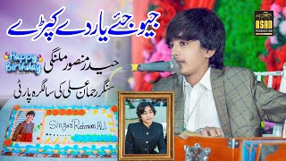 Main Nit Manga Dua | Haider Mansoor Malangi | Latest Saraiki Song 2024 | Rehman Ali Birthday Party