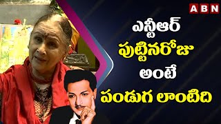 ఎన్టీఆర్ పుట్టినరోజు అంటే పండుగ లాంటిది || Senior Actress Kanchana On Sr NTR || ABN LIVE