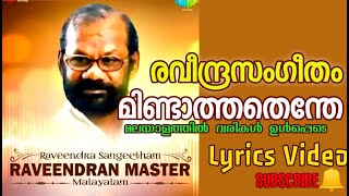 മിണ്ടാത്തതെന്തേ കിളി പെണ്ണെ | Mindathathenthe Kili Penne | Lyrics Video | VishnuLokam Song | LAL