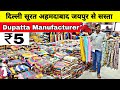 Dupatta manufacturer in surat | Dupatta wholesale market in surat | मात्र 5 रु में दुपट्टा