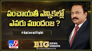 Big News Big Debate : పంచాయతీ ఎన్నికల్లో ఎవరిది ముందంజ..? - TV9