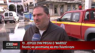 Το έστρωσε στην Τρίπολη ο \