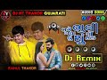 Dj Remix Song || તમે ભુલી ગયા તો હું શું કરું || Tame Bhuli Gaya To Hu Shu Karu || Dj Gujarati Song