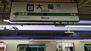 【ついにデビュー！】E235系1000番台1番列車　大船駅入線シーン