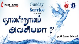 ஞானஸ்நானம் அவசியமா? | Is baptism necessary? | Pr. G James Edward |