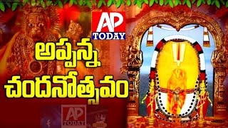 ||@#సింహాచలం శ్రీ వరహా లక్ష్మీ నరసింహ స్వామివారి దేవాలయం నందు చందనోత్సవం అశోక్ గజపతిరాజు తొలి పూజ||