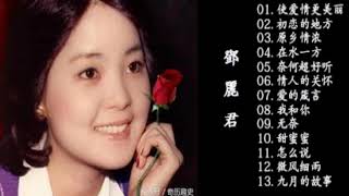 鄧麗君 Teresa Teng - 音樂 20首歌鄧麗君 - Teresa Teng Greatest Hits 精選集 鄧麗君