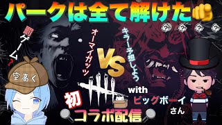 【DbD】＃240 ビッグさんとコラボ！キラーを当てて商品GET✨シャッフルで企画\u0026罰ゲーム！遊ぼー♪　初見さんも常連さんも気軽にコメントしてね☺️女性実況Live配信✨