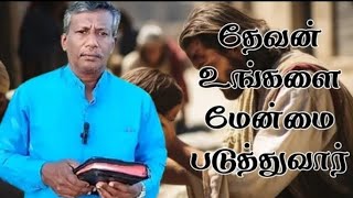 தேவன் உங்களை மேன்மை படுத்துவார்| Pas.E.Jeevan |#tamilchristianmessage