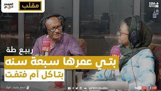 PRO FM  المسحراتي مقلب  ربيع طه  بتي عمرها سبعة سنه بتاكل أم فتفت