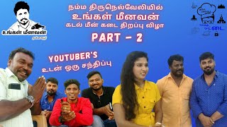 Ungal Meenavan FishShop Opening Video PART-2 in Thirunelveli Branch /உங்கள்மீனவன் திருநெல்வேலி கடை