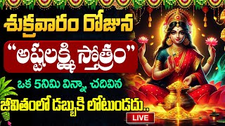 Live : శుక్రవారం రోజు \