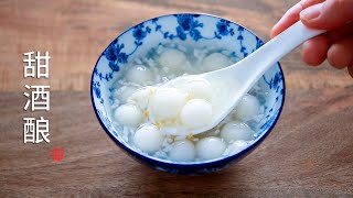 酒酿/甜酒酿 醪糟的做法 清甜不酸的小窍门 Sweet Fermented Rice