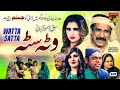 Watta Satta | Akram Nizami | TP Comedy