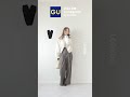 今季のguは絶対チェックして😳♡gu購入品で秋冬コーデ9look紹介✨ gu購入品 gu lookbook 秋服 冬服