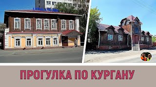 Прогулка по городу Кургану / a walk around the city of Kurgan