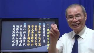 天道講座  一心清靜有神通 悟見講180723（道與教）