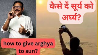 ?how To Give Water (arghya) To Sun (surya)? How To Offer Water To Sun God Video