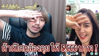 เจอสาวคนนี้ปั่น...อย่างฮา !! กว่าจะได้เห็นหน้า คุยเป็นชั่วโมง