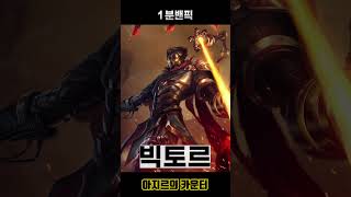 [1분 밴픽] 아지르 카운터