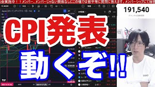 2/12【CPI発表。日本株動くぞ‼】ソフトバンク決算赤字で日経平均上値限定か。米国株、ナスダック、半導体株、仮想通貨BTCどう動く