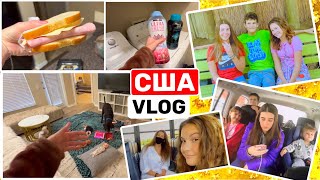 США Влог Выходные будни Семейный Влог USA VLOG