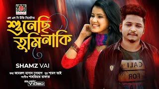 Sunechi Tumi Naki |  শুনেছি তুমি নাকি |  Samz Vai |  Sahriar Rafat | LSBTV