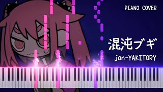 [PIANO COVER] 混沌ブギ / jon-YAKITORY