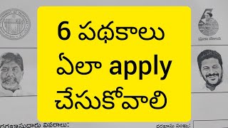 #applicationform  #అభయహస్తం #6 grantee #trending #తెలంగాణ #how to fill application form