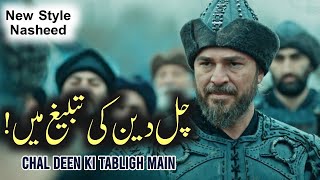 Chal Deen Ki Tabligh Main   Shaz Khan   Sohail Moten   New Hit Kalaam   Ertugrul Ghazi HD ISLAMIC