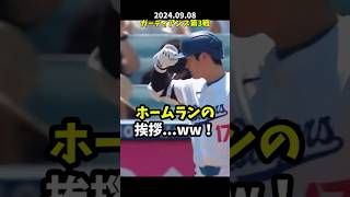 【大谷翔平】ガーディアンス監督への挨拶！😍 #shorts #baseball #大谷翔平 #mlb