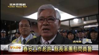 雲林新聞網-虎尾春安起跑縣長慰問工作人員