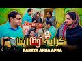 Karaya Apna Apna | Digital Rangeelay |  Comedy Video