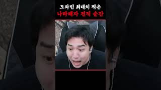 기적같은 나타태자 전직 순간 #shorts #코창서버