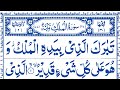 Surah Mulk Full [Surah Mulk Beautiful Recitation] Surah Mulk Amazing Voice