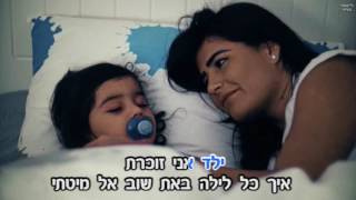 ליאור מיארה- חיים של אמא- קליפ קריוקי