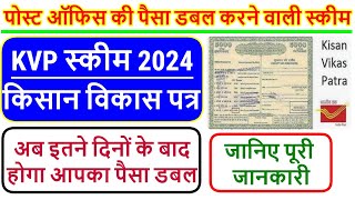 Post Office KVP Scheme 2024 | Kisan Vikas Patra 2024 | Post Office Double Money Scheme in Hindi 2024