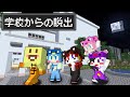 【マイクラ】不気味な学校からの脱出!!【AMPTAKxCOLORS】【アンプタック】