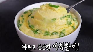 💥바쁜아침 6분❗초스피드로 영양만점 ✔아침한끼 이렇게 해결하세요💯